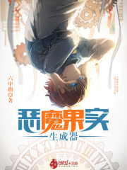 恶魔果实生成器