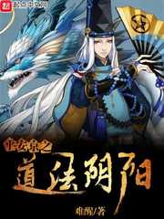 阴阳师之道法阴阳