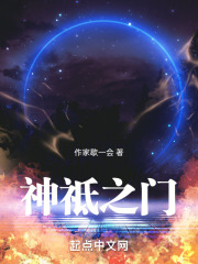 神祗之门