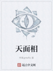 天面相