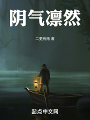 阴气凛然