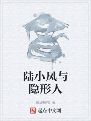 陆小凤与隐形人