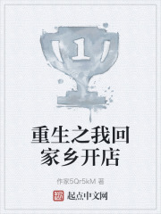 重生之我回家乡开店