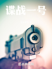 谍战一号