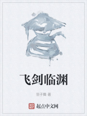 飞剑临渊