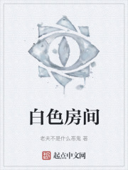 白色房间