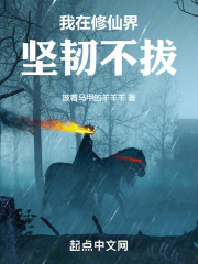 宗门崛起：我是修仙界最持久的崽