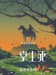 魂穿异世之手握生死