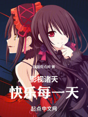 影视诸天，快乐每一天！