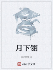 月下翎