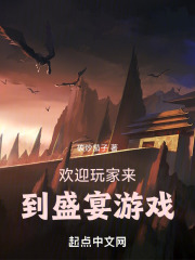 欢迎玩家来到盛宴游戏