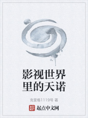 影视世界里的天诺