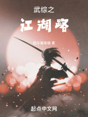 武综之江湖路