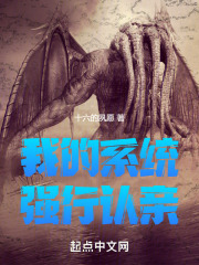 我的系统强行认亲