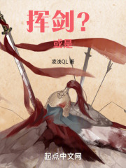 挥剑？或是