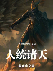 人统诸天