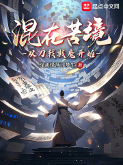 混在苦境从刀戟戡魔开始