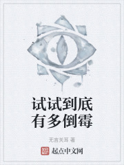 试试到底有多倒霉