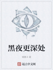 黑夜更深处