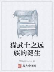 猫武士之远族的诞生