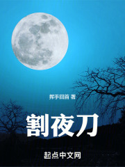 割夜刀
