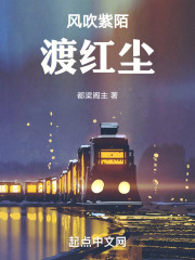 风吹紫陌渡红尘