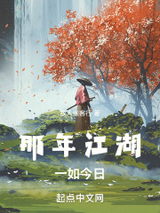 那年江湖一如今日