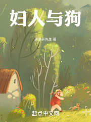妇人与狗