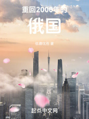 重回2000年的俄国