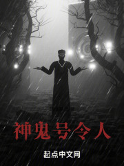 神诡号令人