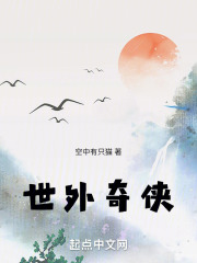 世外奇侠