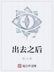 出去之后