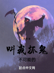 叫我抓鬼，不可能的