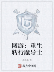 网游：重生剑帝魔导士