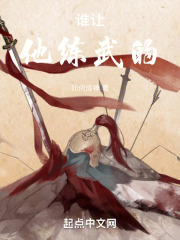 谁让他练武的！