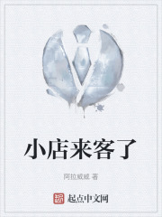 小店来客了