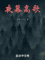 夜幕高歌
