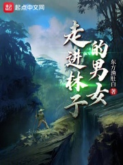 走进林子的男女