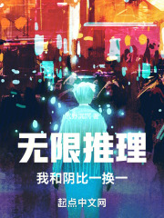 无限推理：我和阴比一换一