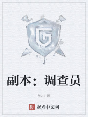 副本：调查员