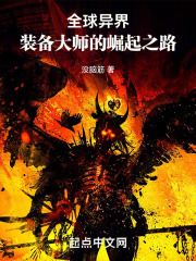 全球异界：装备大师的崛起之路