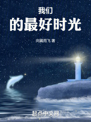 我们的最好时光