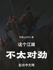 这个江湖不太对劲