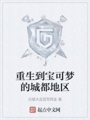 重生到宝可梦的城都地区