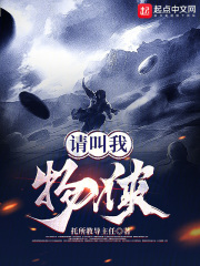 请叫我物侠