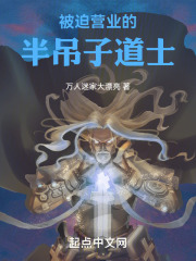 被迫营业的半吊子道士