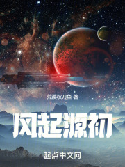 风起源初