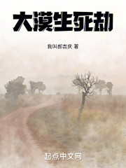 大漠生死劫