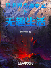 异世界投弹专家的无趣生活