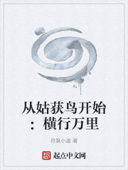 从姑获鸟开始：横行万里
